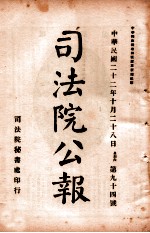 司法公报 第94号