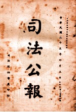 司法公报 第104号