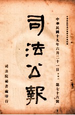 司法公报 第76号