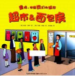 走吧,瞧瞧我们的城市 超市 面包房