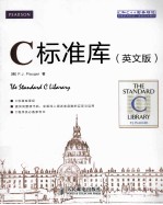 C标准库 英文版
