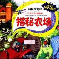 揭秘农场