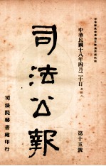 司法公报 第15号