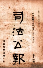 司法公报 第11号