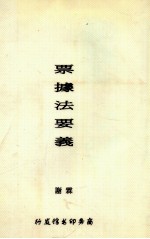 票据法要义