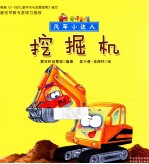 汽车小达人 挖掘机