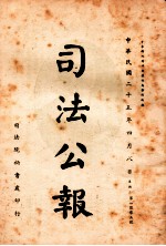 司法公报 第105号
