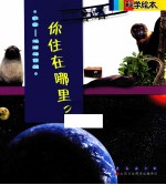 你住在哪里?