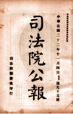 司法公报 第95号