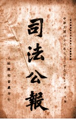 司法公报 第200号