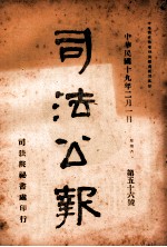 司法公报 第56号
