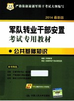 公共基础知识 第2版