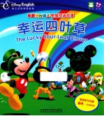幸运四叶草·三思而后行 英汉对照