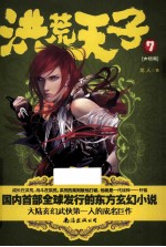 洪荒天子 7