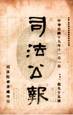 司法公报 第95号