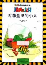 雪茄盒里的小人