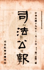 司法公报 第102号