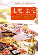 走吧,去吃 皮皮子的世界美食绘