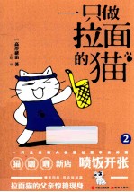 一只做拉面的猫 2