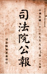 司法公报 第139号