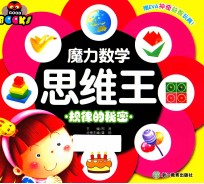 魔力数学思维王 规律的秘密