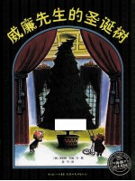 威廉先生的圣诞树