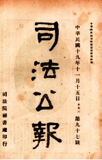 司法公报 第97号