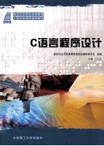 C语言程序设计