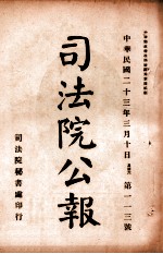 司法公报 第113号