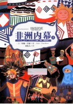 非洲内幕 上