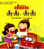 礼仪小达人 谢谢,谢谢