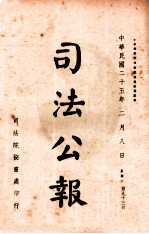 司法公报 第93号
