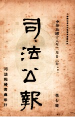 司法公报 第7号