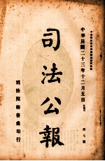 司法公报 第7号