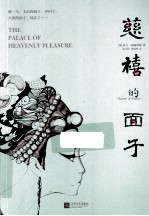 慈禧的面子