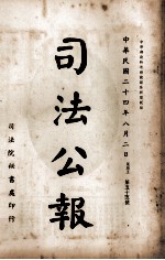 司法公报 第55号