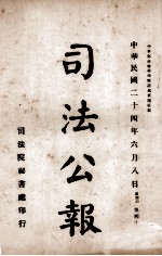 司法公报 第38号