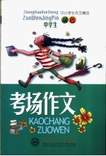 中学生考场作文