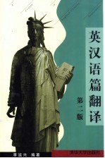 英汉语篇翻译 第2版