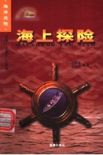 海上探险