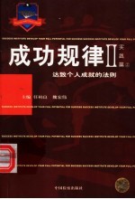 成功规律 实践篇 上