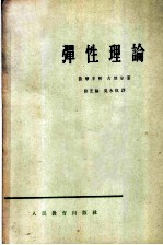 弹性理论