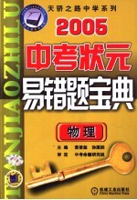 中考状元易错题宝典 物理
