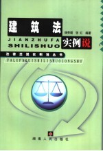 建筑法实例说