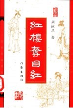 红楼夺目红