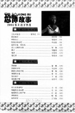 恐怖故事 2004年03月下半月