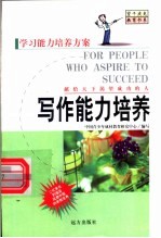 写作能力培养