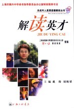 解读英才