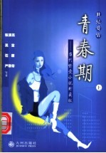 世纪爱情:中国当代爱情小说珍藏版 上