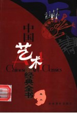 中国艺术经典全书 魔术